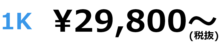 1K 29800円 税抜
